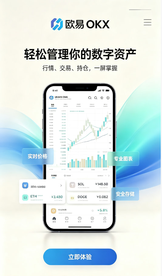 欧交易所app下载官网注册与安全设置教程